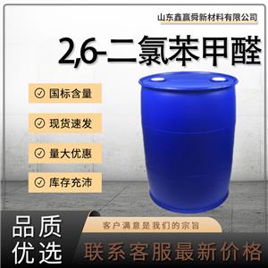  2,6-二氯苯甲醛 有機(jī)合成 庫(kù)存充足 質(zhì)量保障 83-38-5  庫(kù)存足