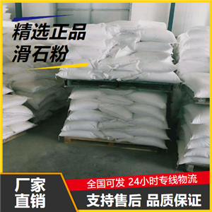   滑石粉 14807-96-6 用于涂料油漆陶瓷防水劑 