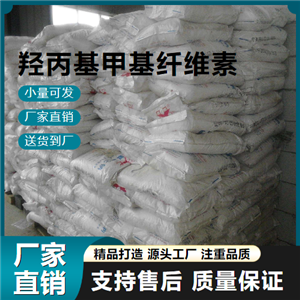  精選產(chǎn)品 羥丙基甲基纖維素 9004-65-3 分散劑 精選產(chǎn)品