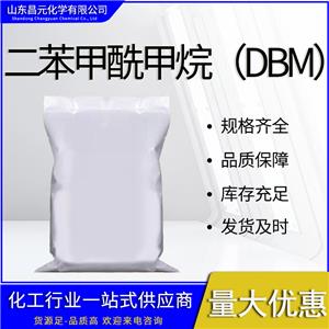  二苯甲酰甲烷（DBM）120-46-7 穩(wěn)定劑 含量高  分析試劑