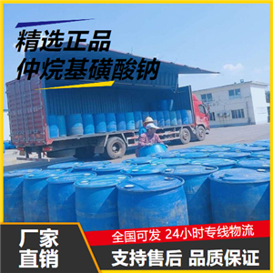 優(yōu)選  仲烷基磺酸鈉 68188-18-1 滲透劑洗滌劑精煉劑 優(yōu)選
