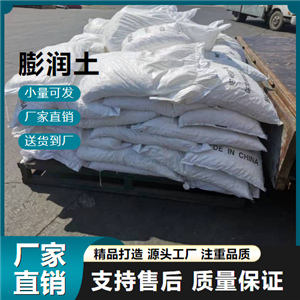   膨潤土 1302-78-9 黏結劑 