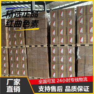   紅曲色素 874807-57-5 調制煉乳食品添加配制酒 