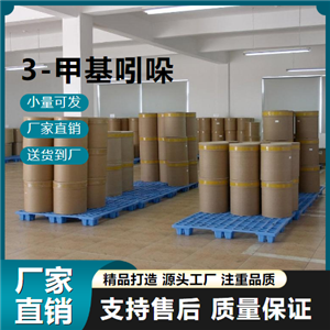  精選正品 3-甲基吲哚 83-34-1 香料、日化等 精選正品