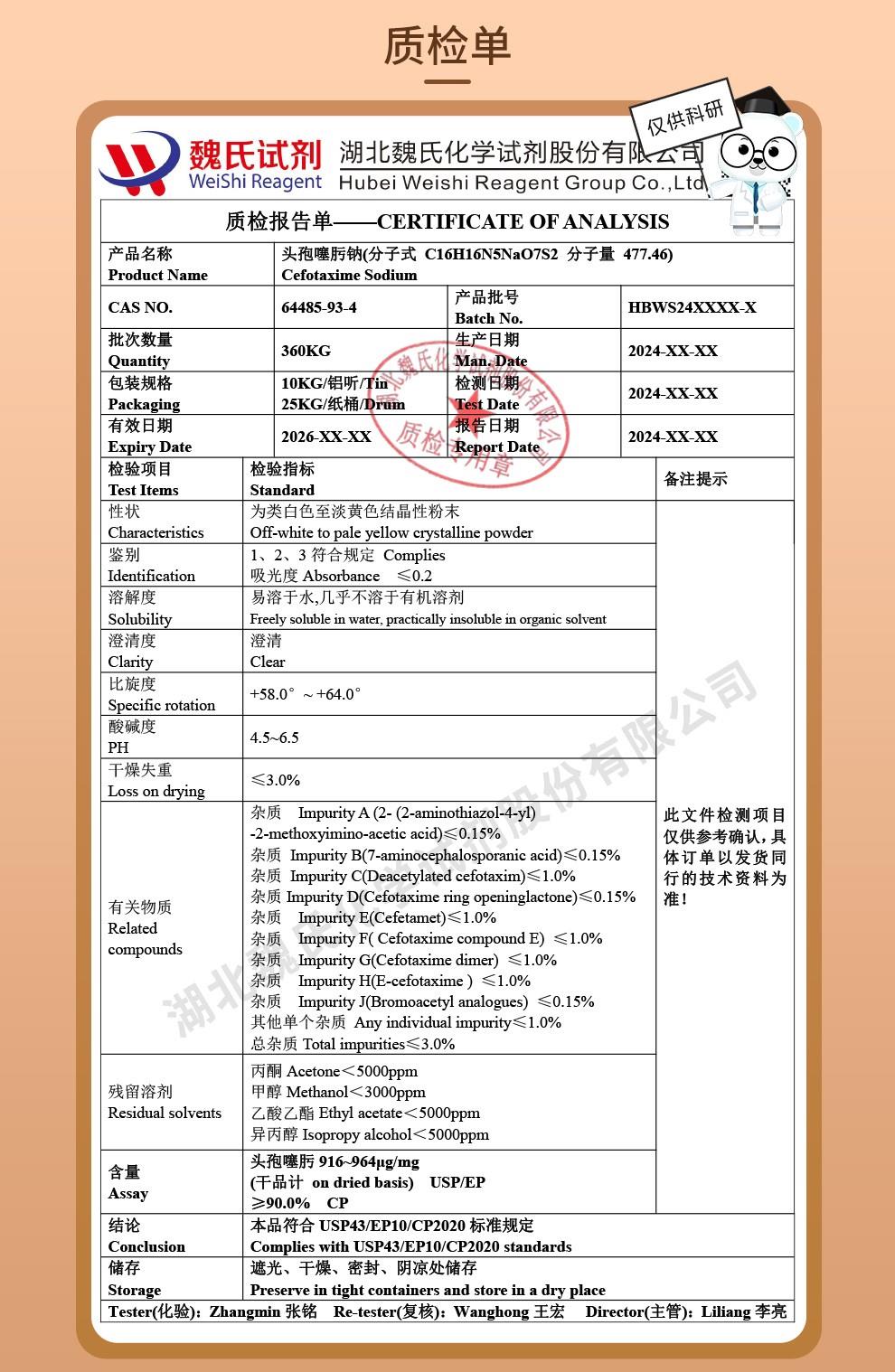 頭孢噻肟鈉——64485-93-技術(shù)資料_04.jpg