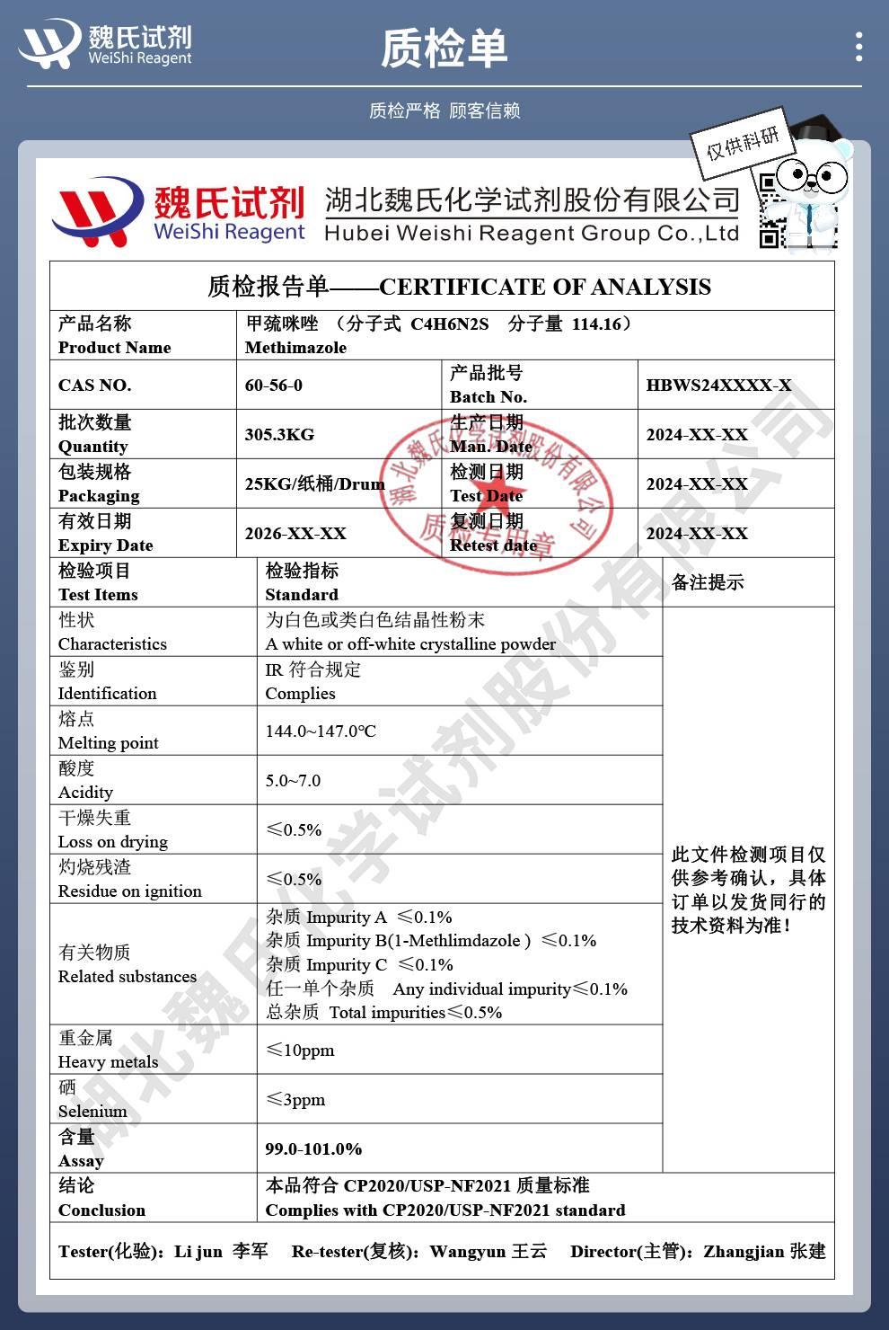 甲巰咪唑——60-56-0技術(shù)資料_04.jpeg