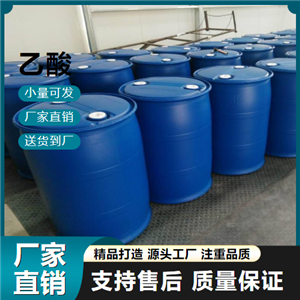  貨源足夠 乙酸 64-19-7 合成纖維 貨源足夠