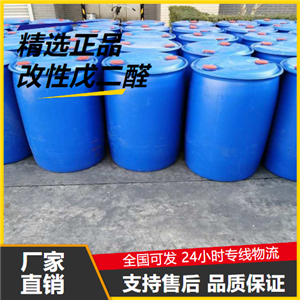 貨源足夠  改性戊二醛 111-30-8 皮革鞣劑金屬器具消毒 貨源足夠