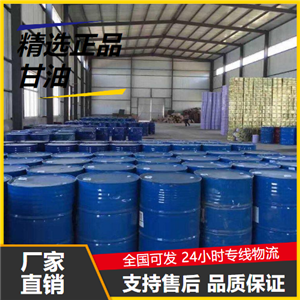   甘油 56-81-5 涂料樹脂吸濕劑包裝機(jī)械潤(rùn)滑劑 