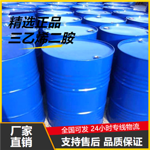 專業(yè)  三乙烯二胺 280-57-9 催化劑金屬清洗劑 專業(yè)
