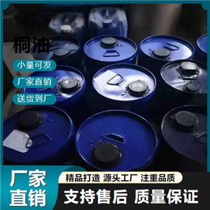  專業(yè) 桐油 8001-20-5 古建筑防潮 專業(yè)