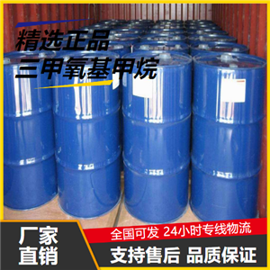   三甲氧基甲烷 149-73-5 中間體有機(jī)合成 
