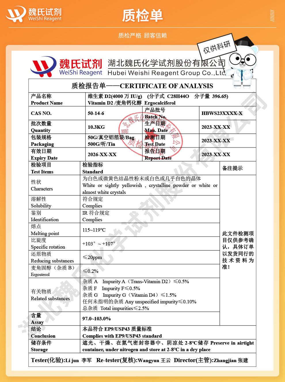 （橙色1）技術(shù)資料—維生素D2—50-14-6_04.jpg