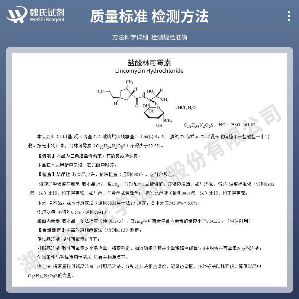 鹽酸林可霉素——7179-49-9技術(shù)資料_02.jpg