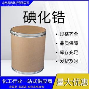  碘化鋯 白色結(jié)晶或粉末狀 質(zhì)量好 13986-26-0物流迅速 價(jià)優(yōu)惠