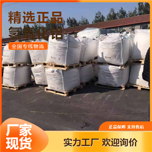 專注行業(yè)  氫氧化鋁 阻燃添加劑造紙?zhí)畛鋭?21645-51-2 專注行業(yè)