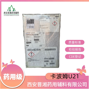 卡波姆U21，有質(zhì)檢單與MSDS，20kg，新批號(hào)