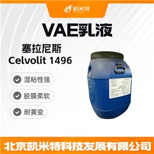 塞拉尼斯Celvolit 1496 粘合劑乳液