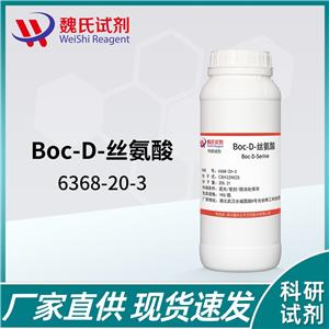 Boc-D-絲氨酸—6368-20-3