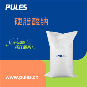 硬脂酸鈉 十八酸鈉鹽 凝膠劑 增稠劑 NaS-PCP 822-16-2