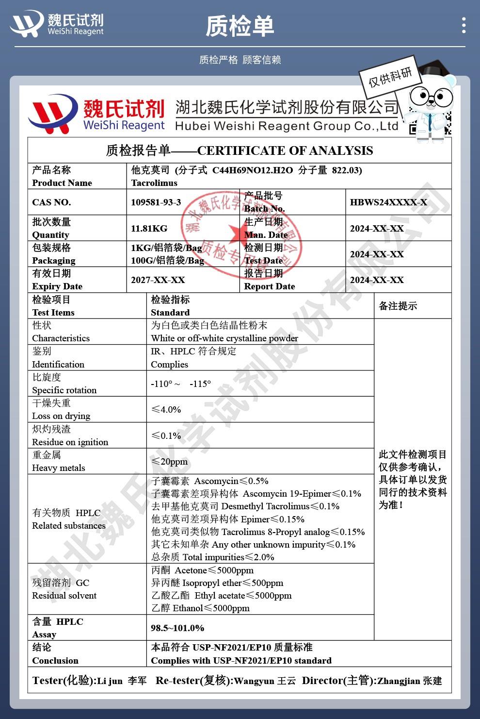 技術(shù)資料14——他克莫司—109581-93-3_04.jpg