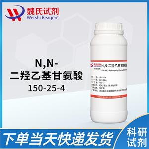 N,N-二羥乙基甘氨酸-150-25-4