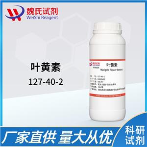 葉黃素—127-40-2