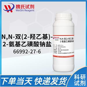 N,N-二(2-羥乙基)-2-氨基乙磺酸鈉—66992-27-6