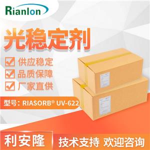 RIANLON利安隆受阻胺類光穩(wěn)定劑UV-622低堿性低熔點光穩(wěn)定劑uv622