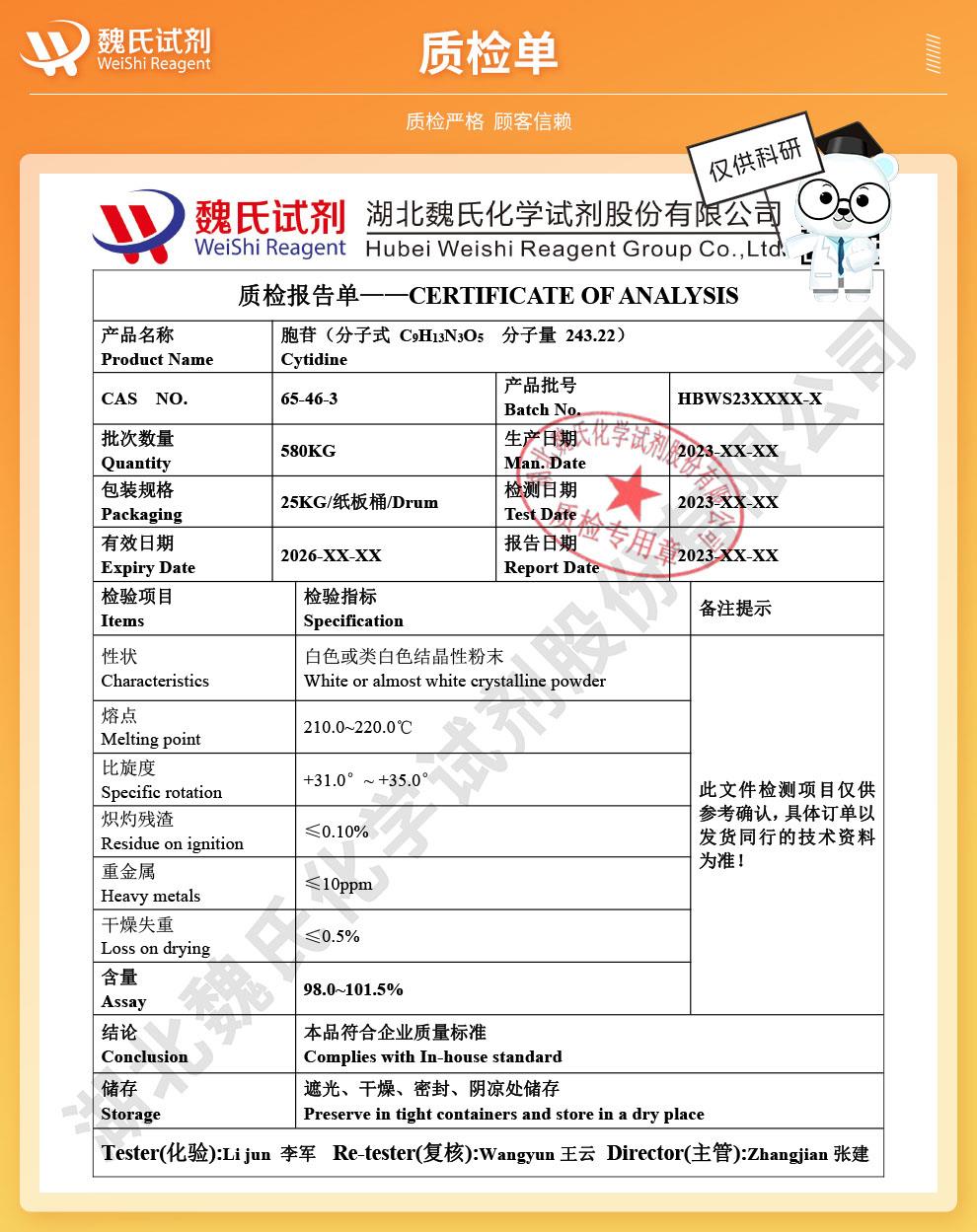 （橙色1）技術(shù)資料——胞苷—65-46-3_04(1).jpg