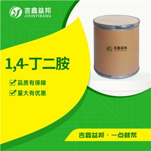 1,4-丁二胺 110-60-1 工業(yè)級 有機合成中間體