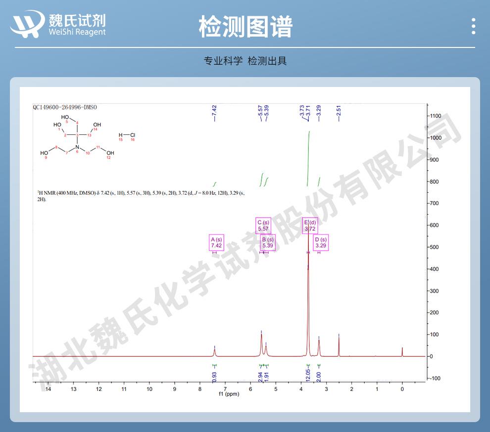 （藍(lán)色4）技術(shù)資料—雙(2-羥基乙胺基)三(羥甲基)甲烷鹽酸鹽—124763-51-5_06.jpg