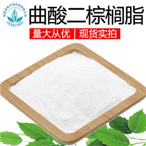 曲酸二棕櫚脂98% 曲酸雙棕櫚酸酯 曲酸二棕櫚酸酯 化妝品級