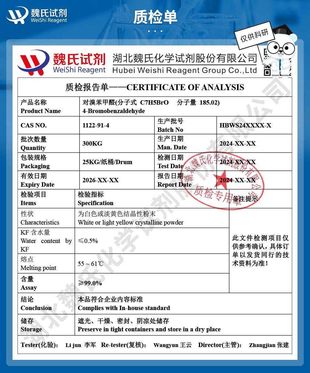 對(duì)溴苯甲醛——1122-91-4技術(shù)資料_04.jpg