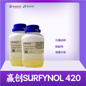 贏創(chuàng)SURFYNOL 420表面活性劑