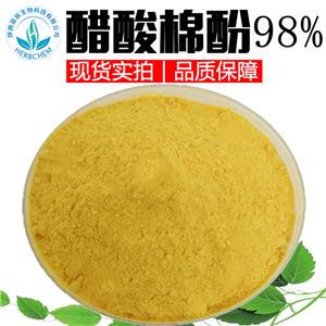 醋酸棉酚98%棉子提取物原料支持檢測CAS12542-36-8