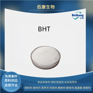 BHT   抗氧化劑  食品級(jí)  佰康