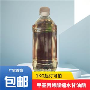 甲基丙烯酸縮水甘油酯 GMA 光固化單體