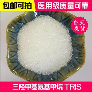 三羥甲基氨基甲烷（氨丁三醇）TRIS 緩沖劑原料