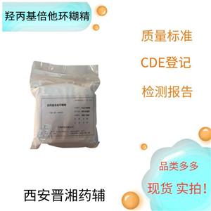 羥丙基倍他環(huán)糊精（藥用輔料），研發(fā)可用，1kg/2kg/10kg/20kg包合劑，穩(wěn)定劑