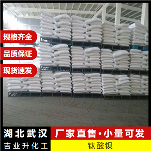  物美價(jià)廉 鈦酸鋇 12047-27-7 熱敏電阻陶瓷電容器 