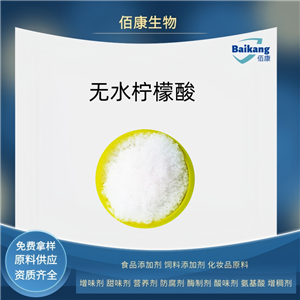 無水檸檬酸  酸度調(diào)節(jié)劑  食品級(jí) 佰康  