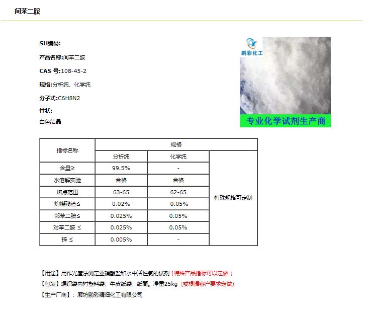 間苯二胺-介紹-布客.jpg