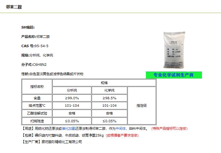 鄰苯二胺-介紹-布克網(wǎng).jpg