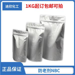 二丁基二硫代氨基甲酸鎳|防老劑NBC