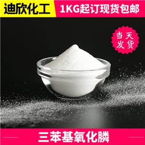 三苯基氧化膦
