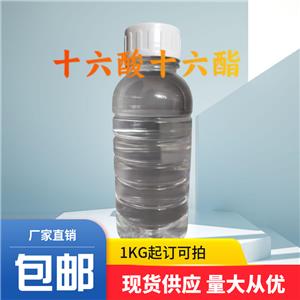 十六酸十六酯
