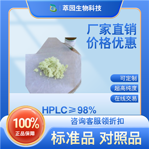 番瀉苷B；128-57-4自制中藥標(biāo)準(zhǔn)品對照品;科研實驗;HPLC≥98%