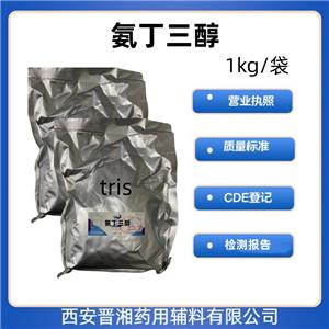 氨丁三醇（藥用輔料）,1kg，研發(fā)用，含量99以上，資質齊全 申報無憂