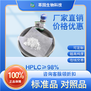 白屈菜紅堿；34316-15-9；自制中藥標準品對照品;科研實驗;HPLC≥98%